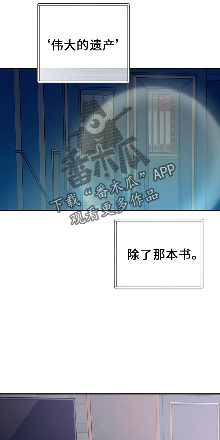 遗失的道德漫画,第76话2图