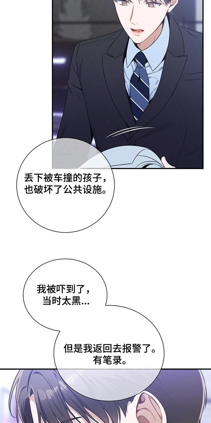 遗失的道德漫画,第114话1图