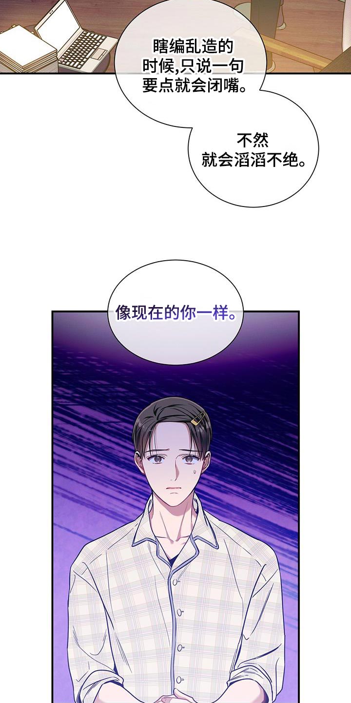 遗失的道德漫画,第174话2图