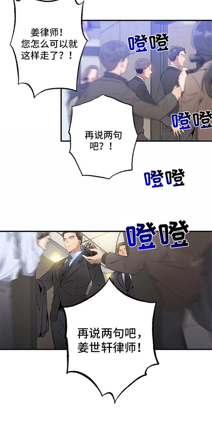 遗失的道德漫画,第3话2图