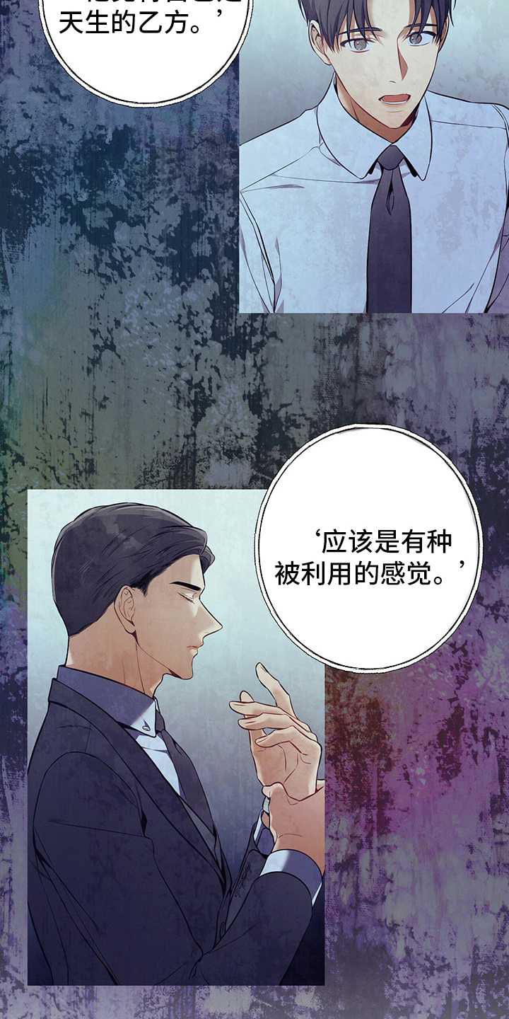 遗失的道德漫画,第47话2图