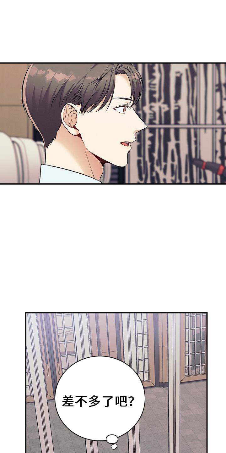 遗失的道德漫画,第79话2图