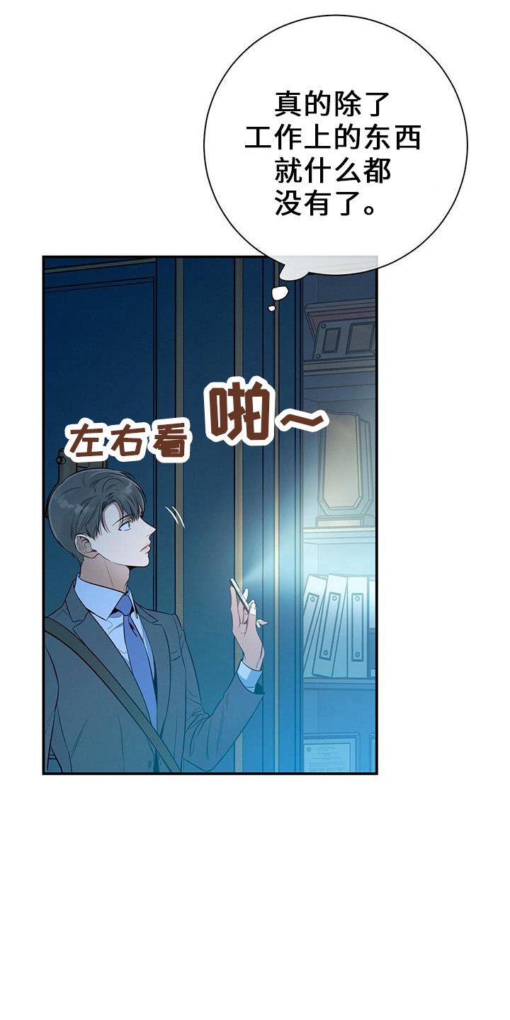 遗失的道德漫画,第76话1图