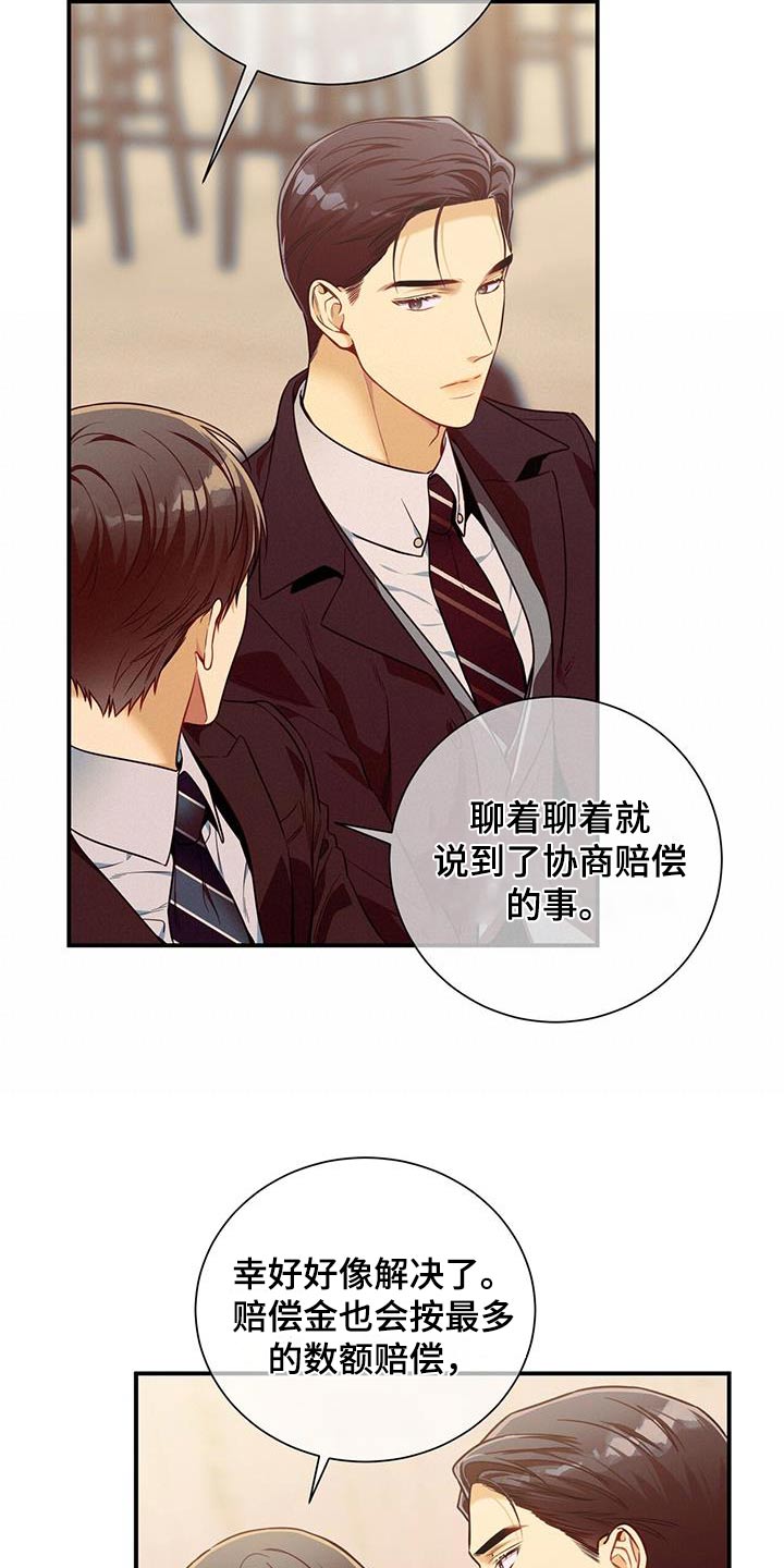 遗失的道德漫画,第128章：【第二季】案件1图