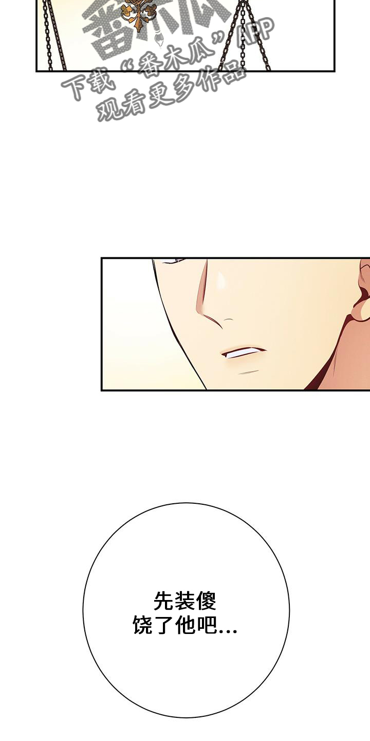 遗失的道德漫画,第79话1图