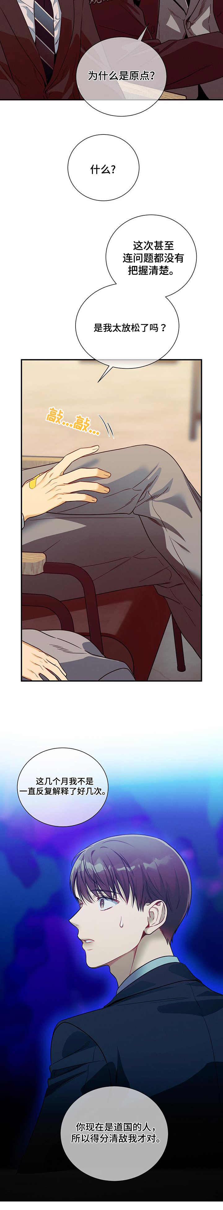 遗失的道德漫画,第128章：【第二季】案件2图