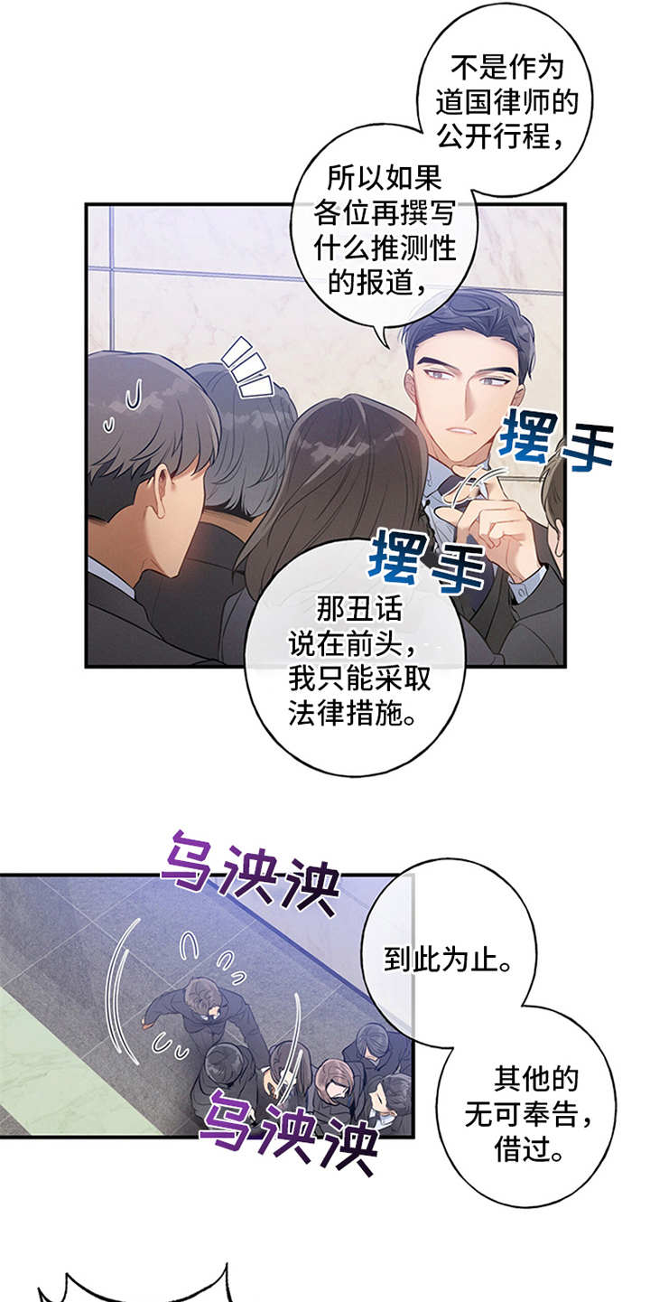 遗失的道德漫画,第3话1图