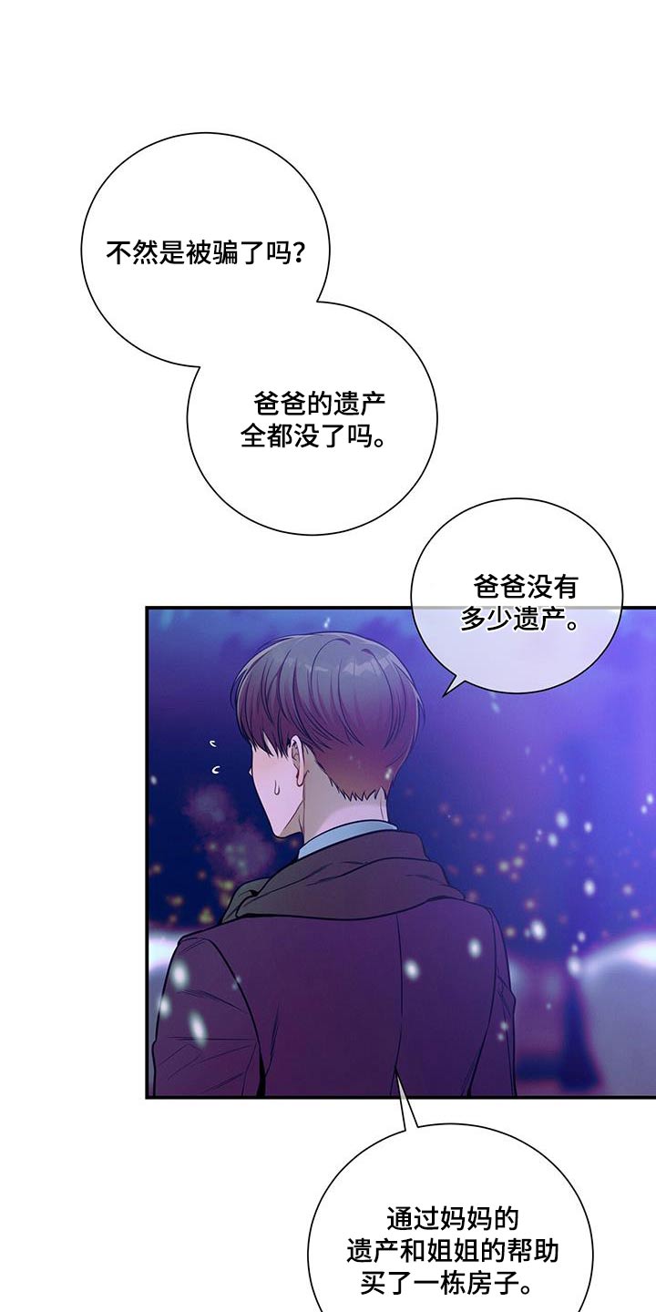 遗失的道德漫画,第110话1图