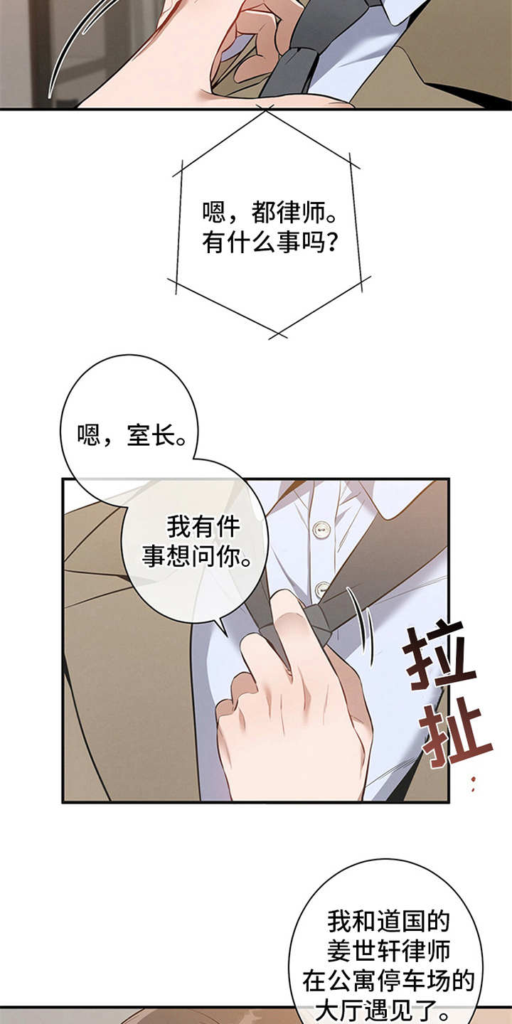 遗失的道德漫画,第6话2图
