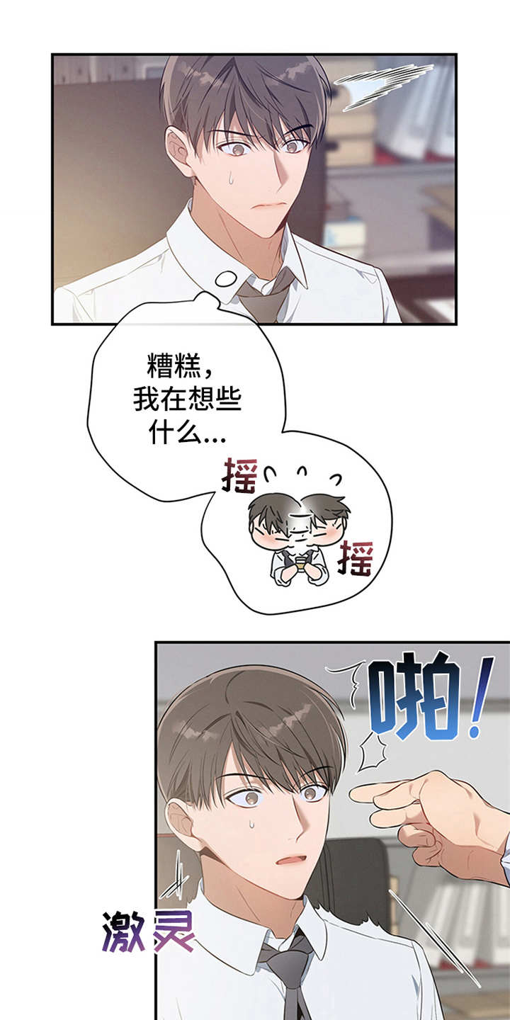 遗失的道德漫画,第20话2图