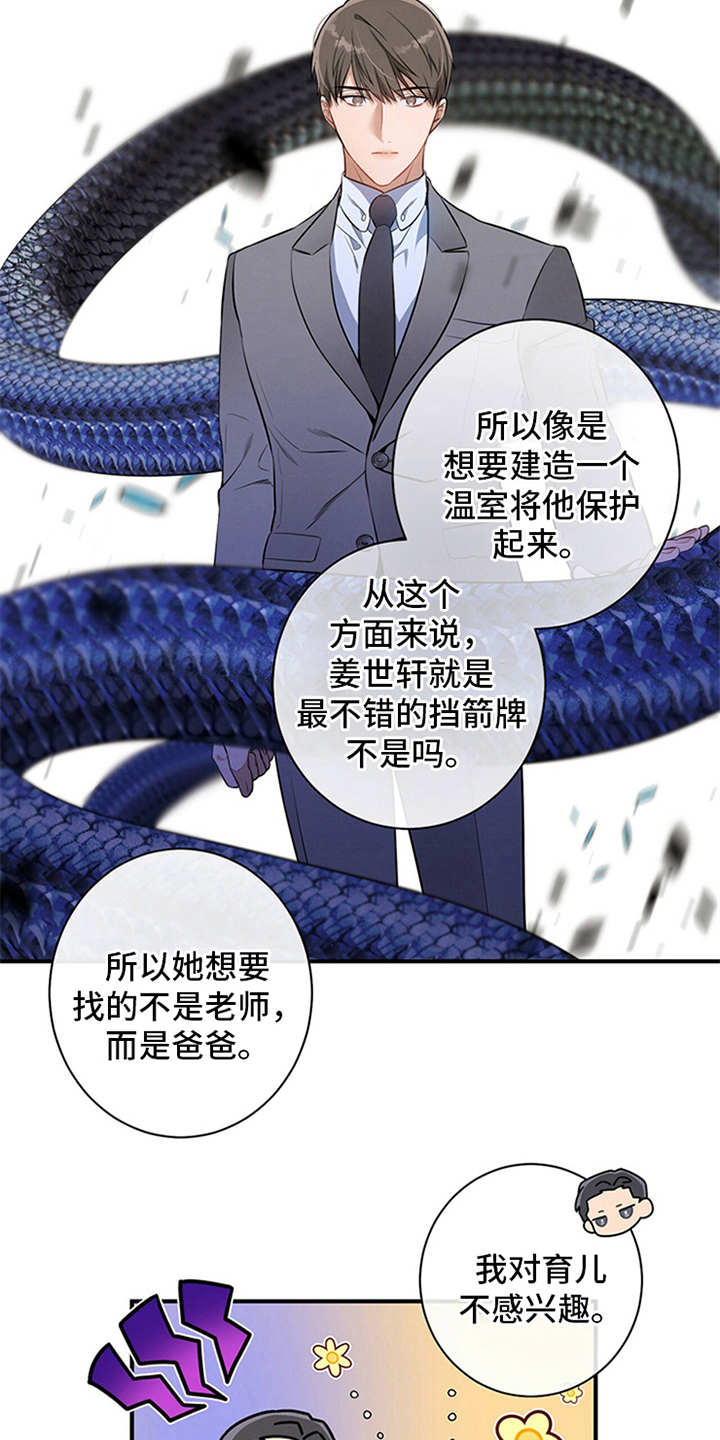 遗失的道德漫画,第9话1图