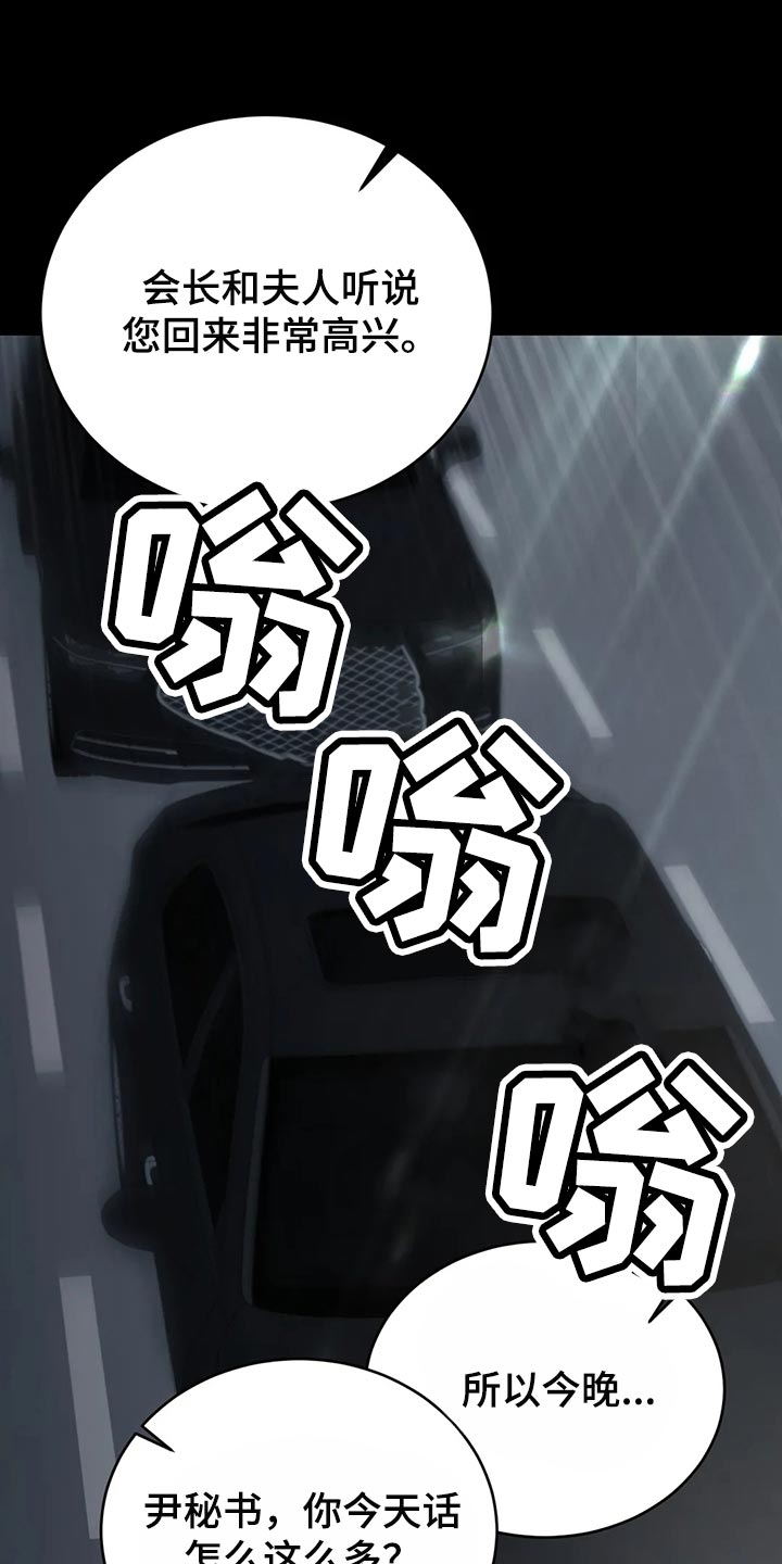 暴动的追随漫画,第38话2图