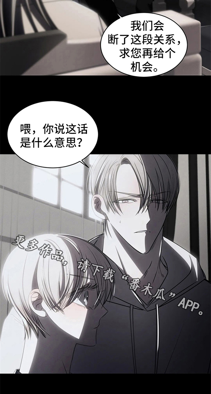 暴动的追随漫画,第12话2图