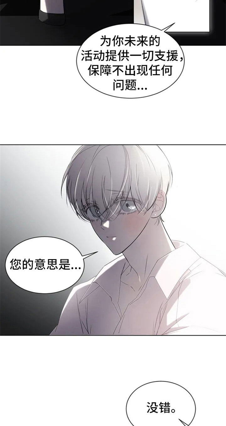 暴动的追随漫画,第3话1图