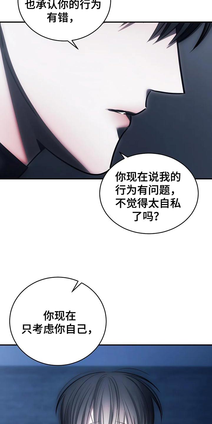 暴动的追随漫画,第61话2图