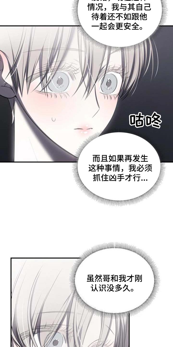 暴动电影免费在线观看漫画,第24话2图