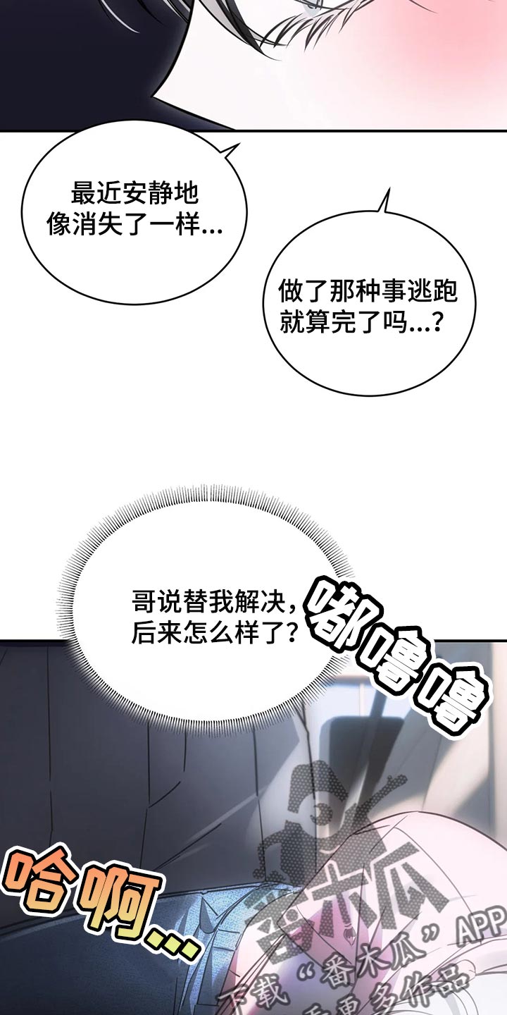 暴动罪漫画,第47话2图