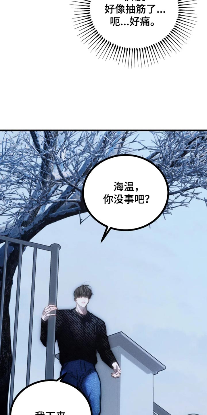 暴动电视剧漫画,第84话2图