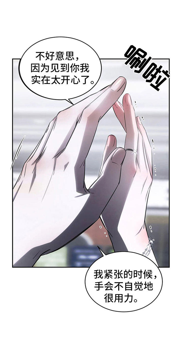 暴动的追随漫画,第9话2图