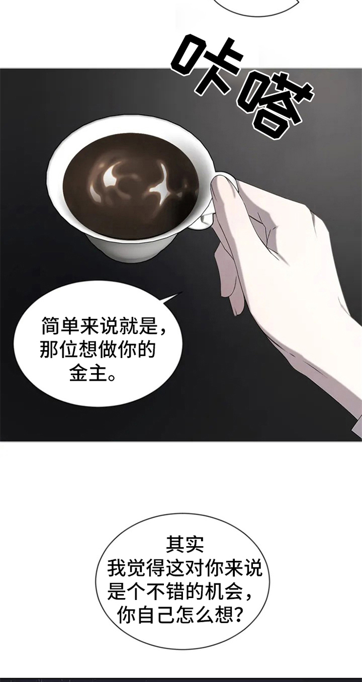 暴动的追随漫画,第3话2图