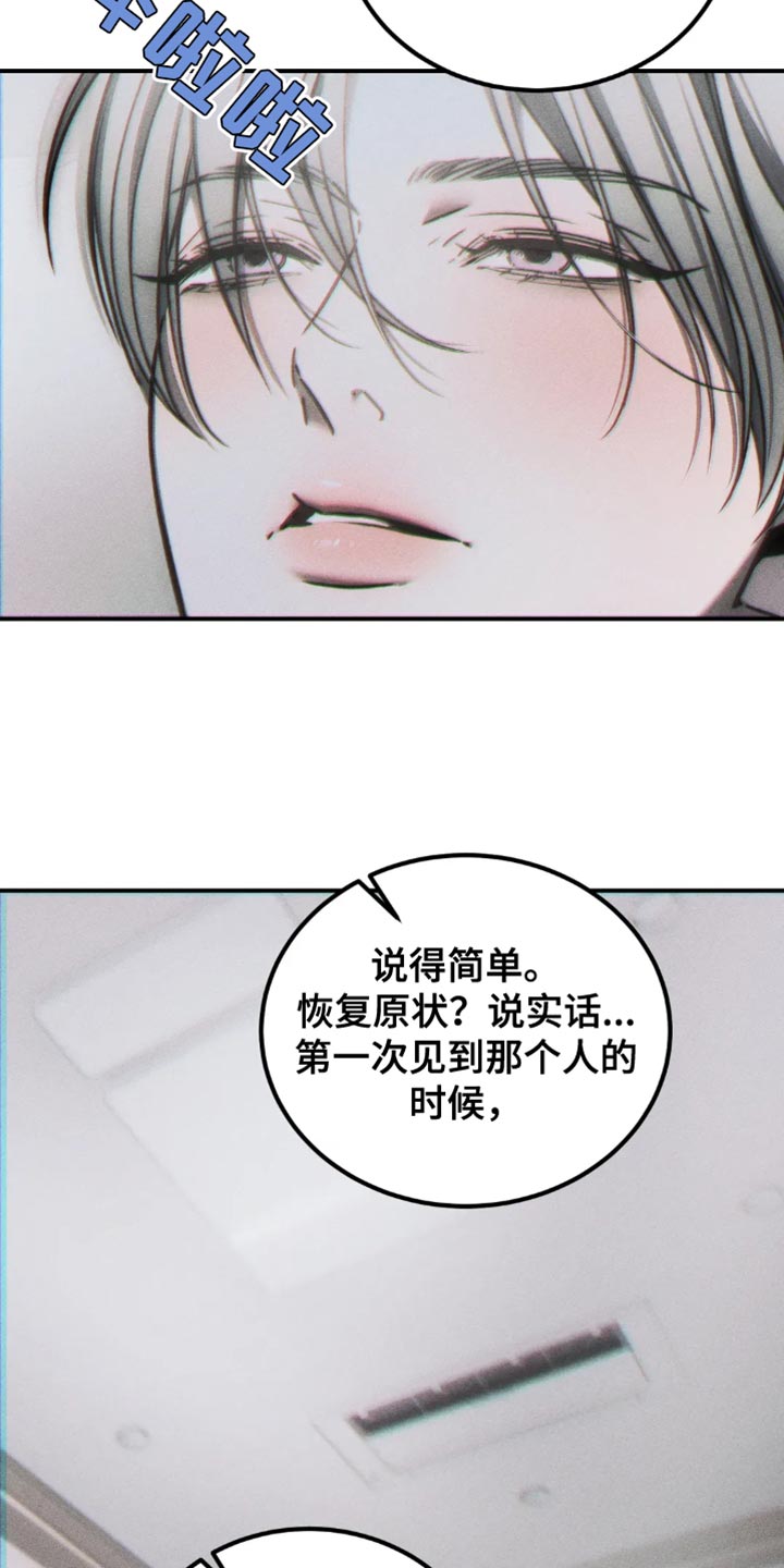 暴动彩虹漫画,第73话2图