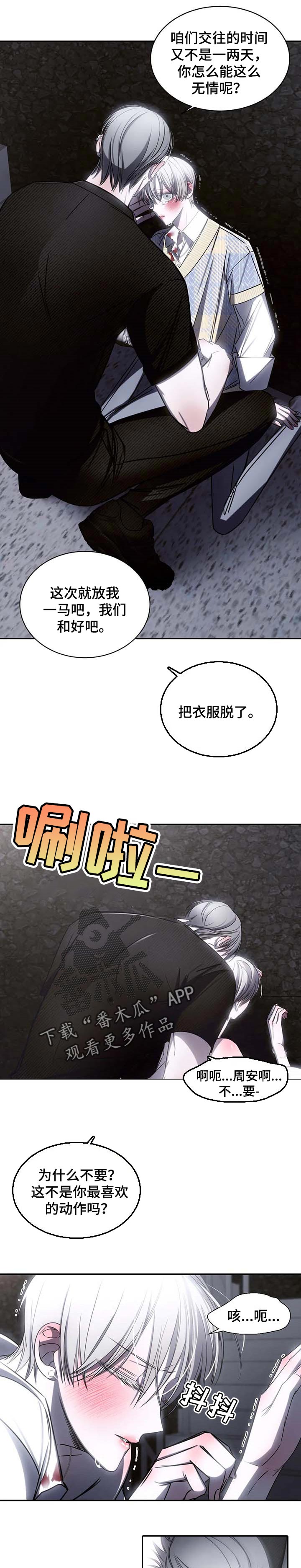 暴动的追随者动漫漫画,第19话2图