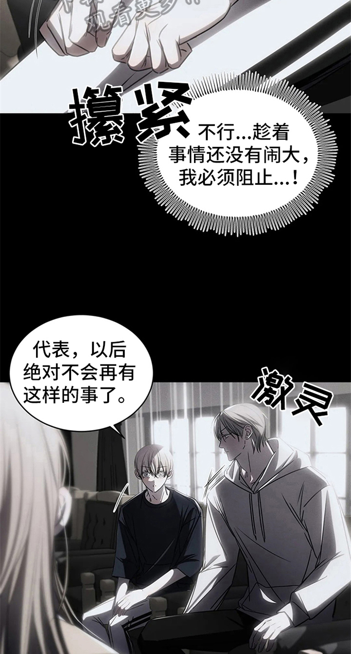 暴动的追随漫画,第12话1图