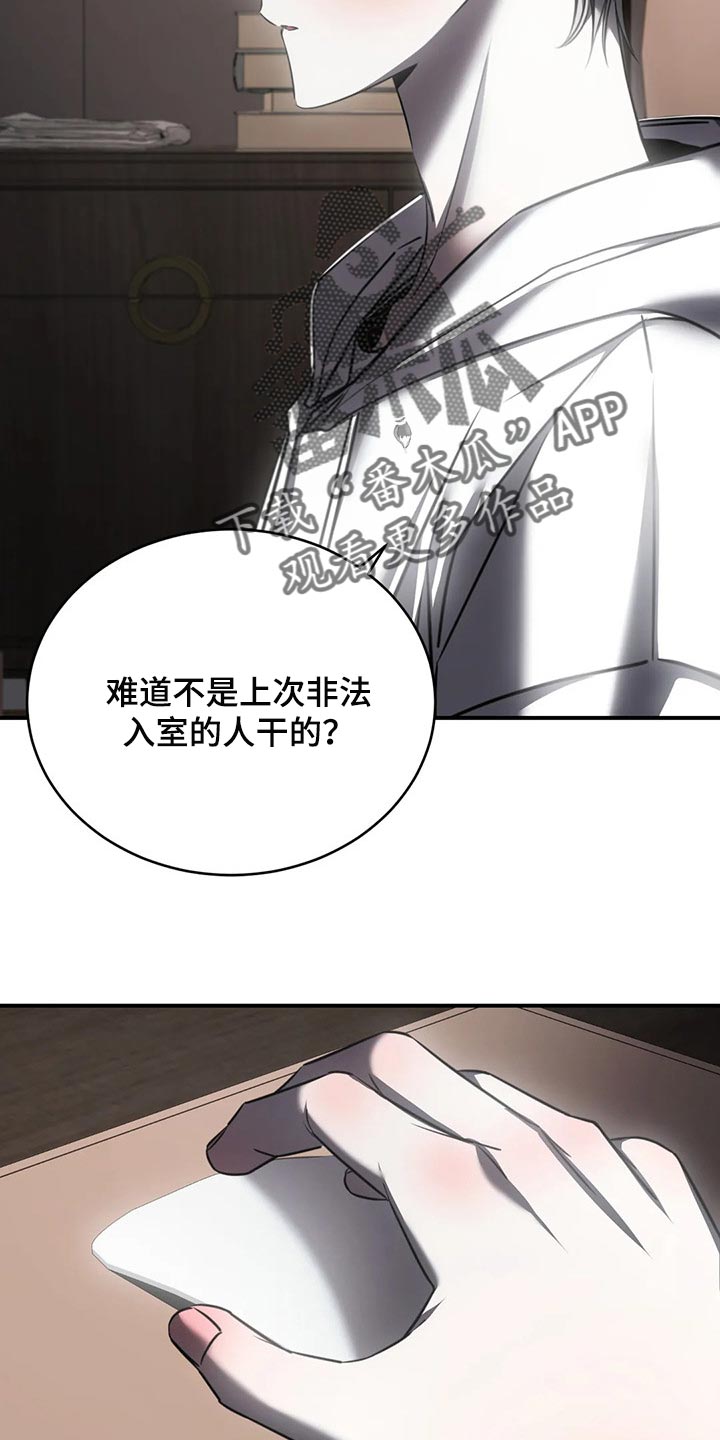暴动的追随漫画,第27话2图