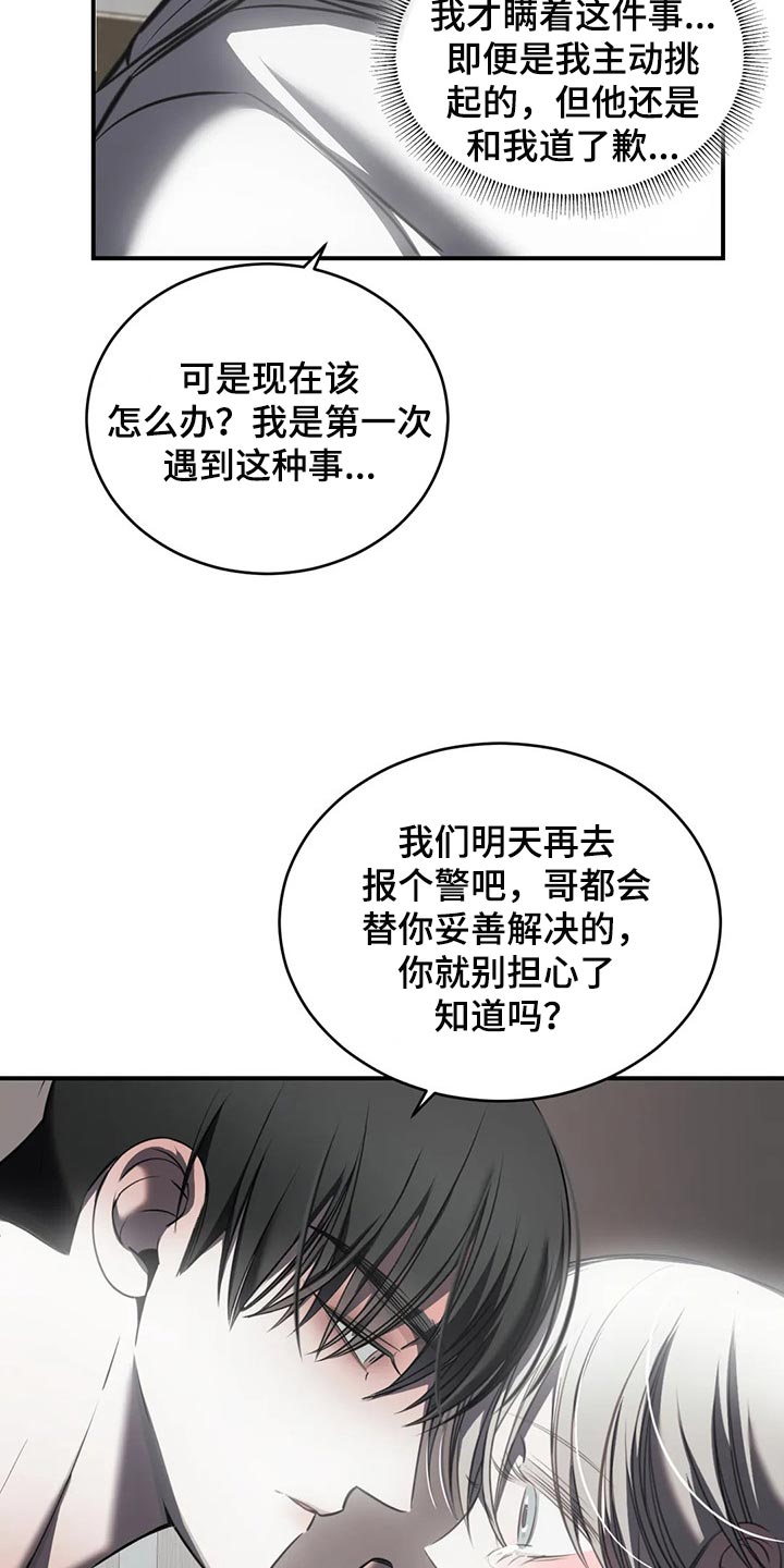 暴动罪漫画,第28话1图