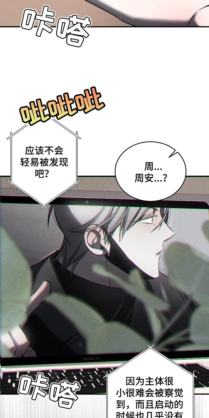 暴动的追随漫画,第27话1图