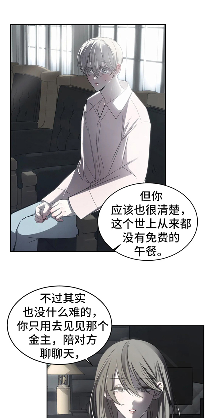 暴动的追随漫画,第3话2图