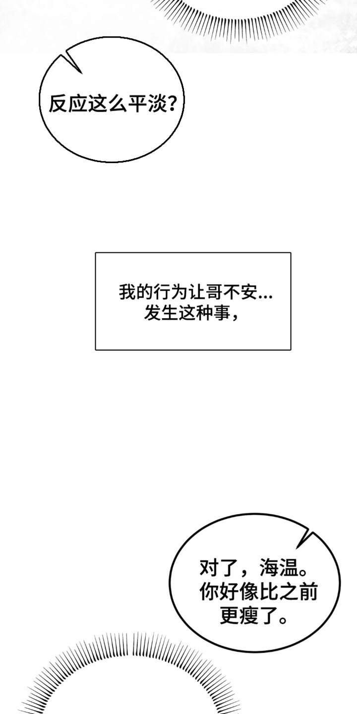 暴动完整版电影漫画,第77话2图