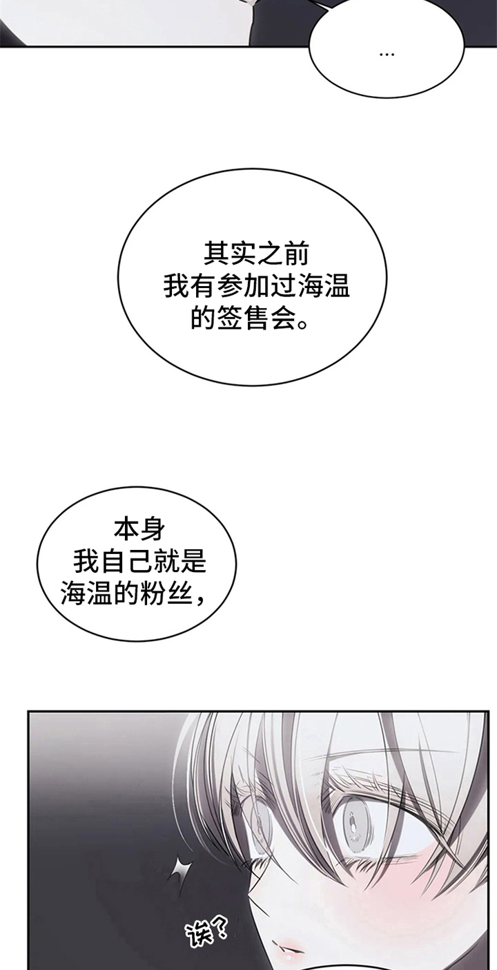 暴动的追随漫画,第14话2图