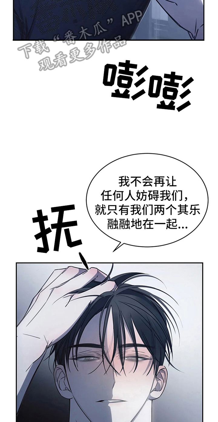 暴动的追随漫画,第15话1图