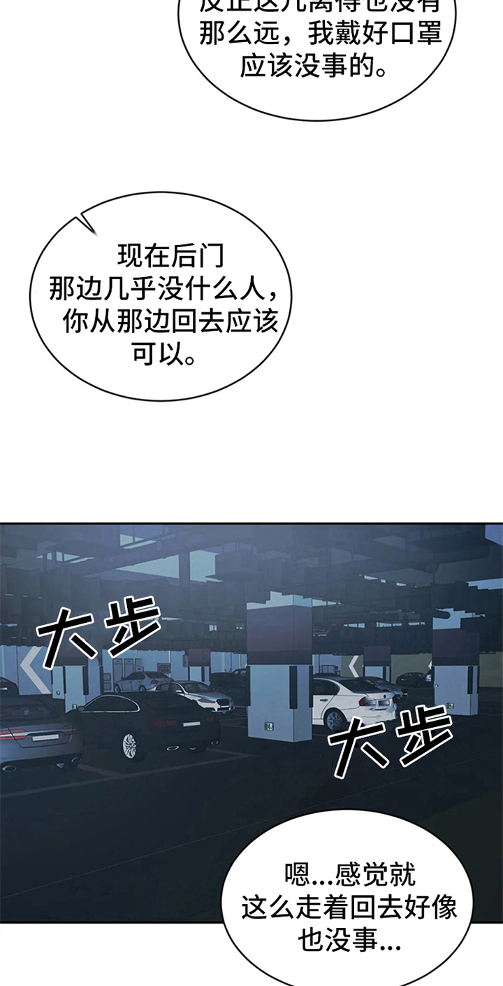 暴动的追随漫画,第10话2图
