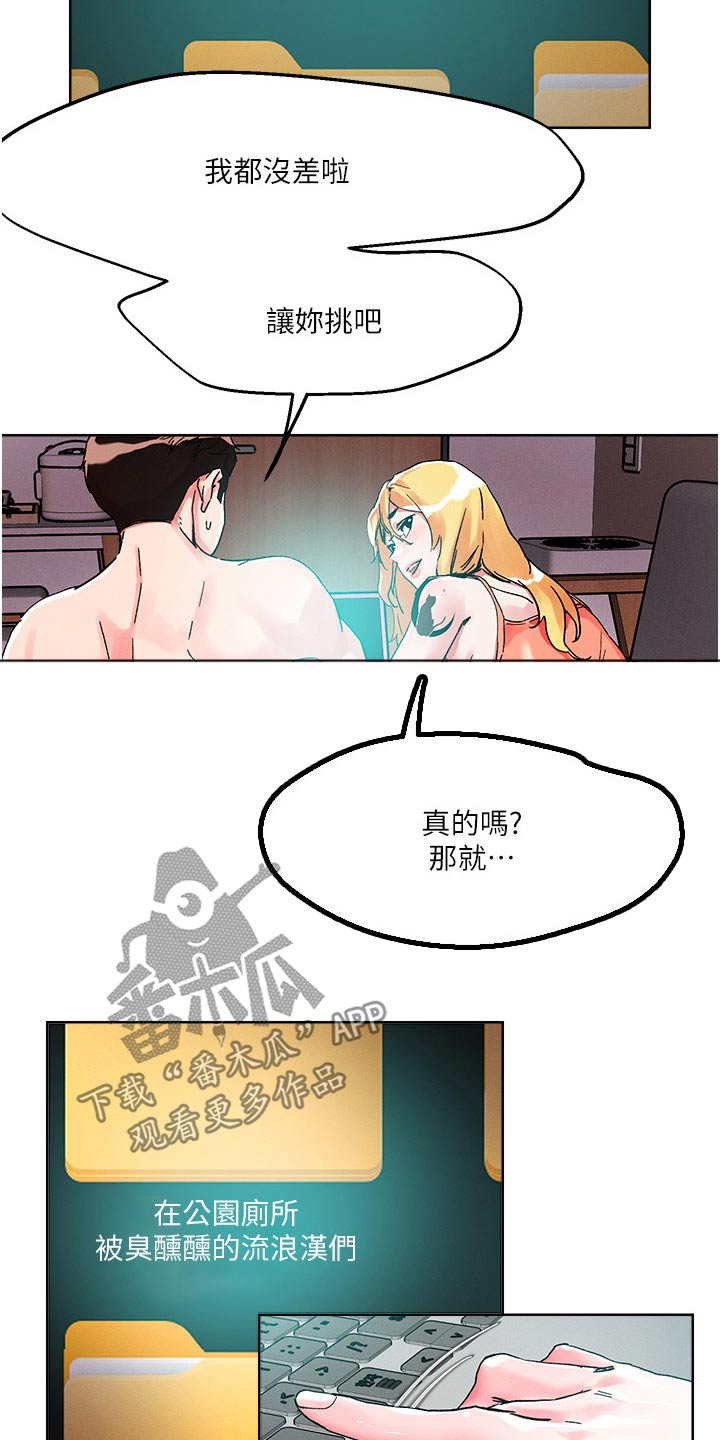 恋爱超能力漫画,第92章：奖励1图