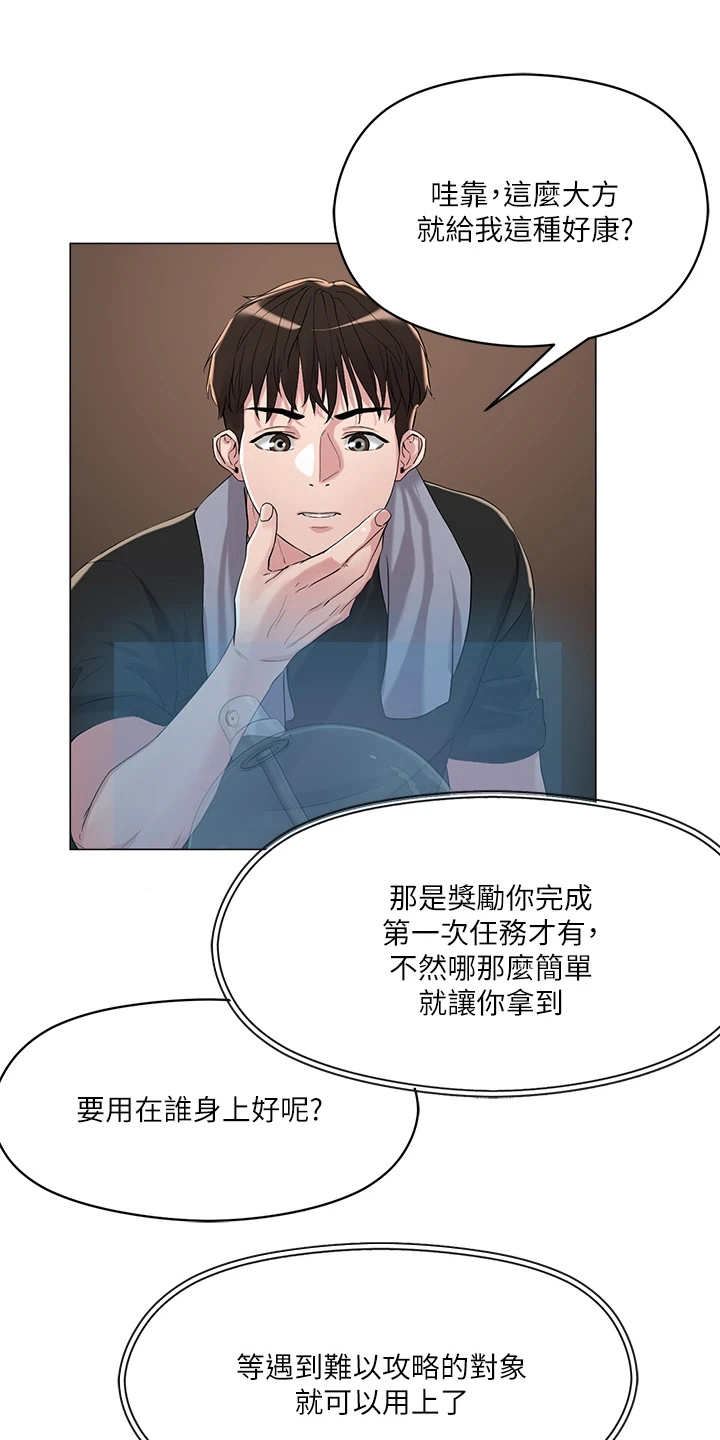 恋爱超能力漫画,第13话2图