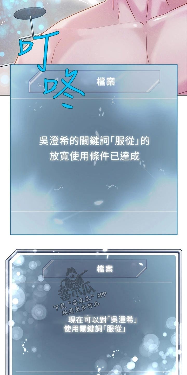 恋爱超能力漫画,第28话2图