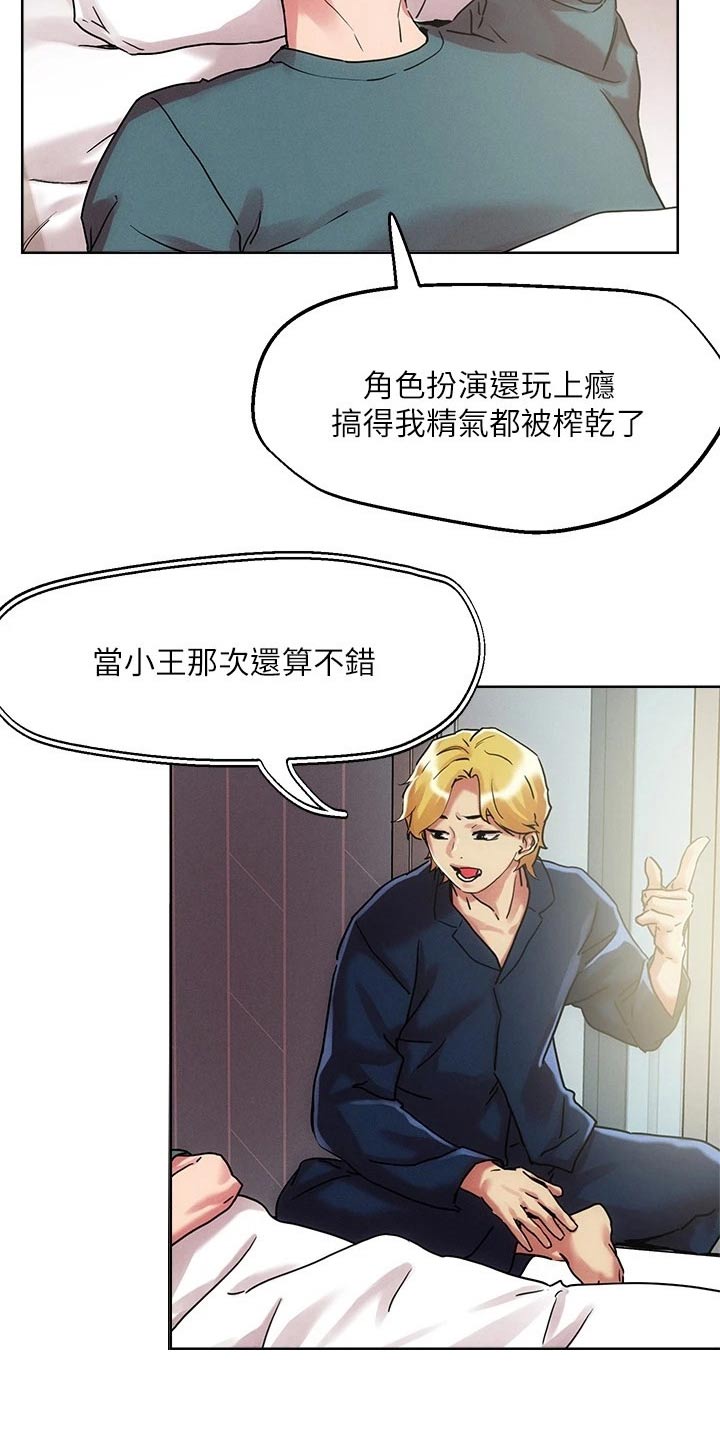 恋爱超能力漫画,第68话1图
