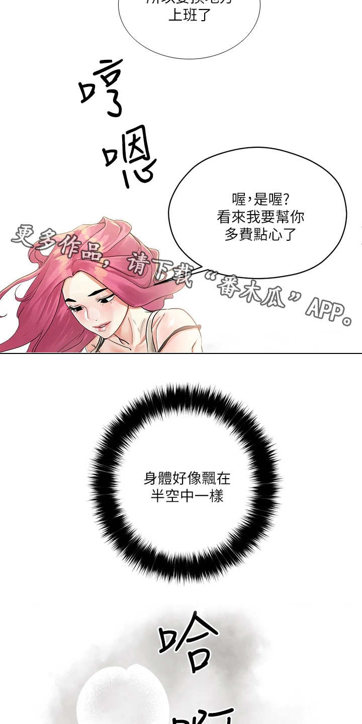 恋爱超能力漫画,第7话1图