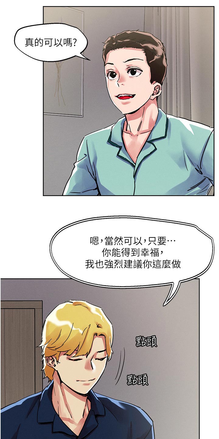 恋爱超甜的日剧漫画,第85章：梦境1图