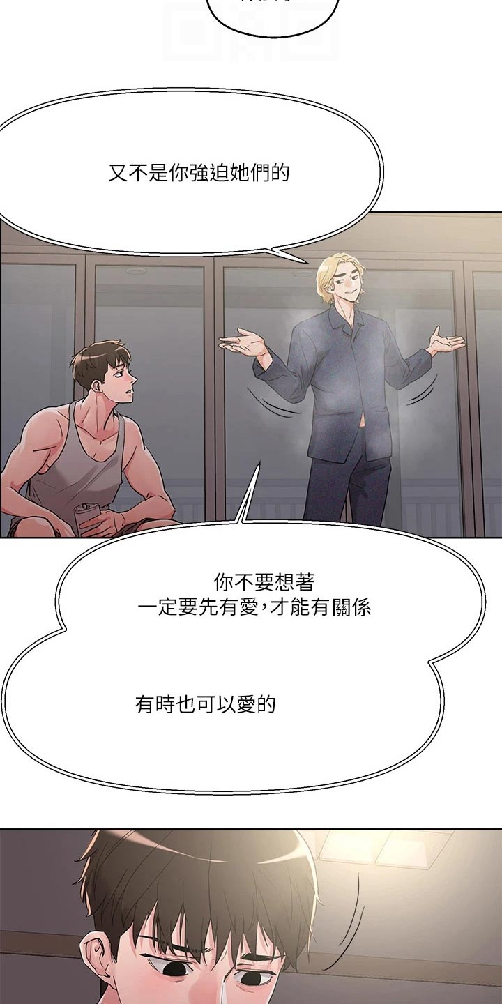 恋爱超能力漫画,第19话2图