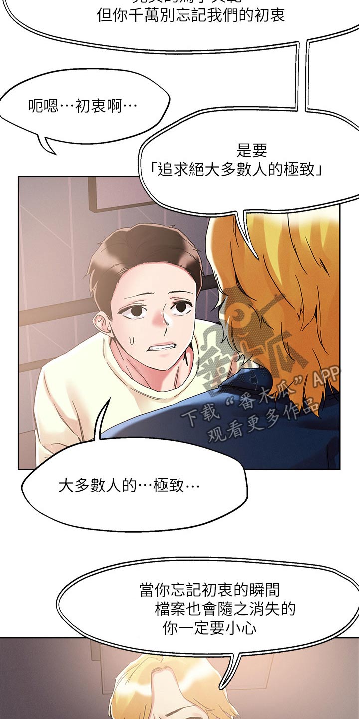 恋爱超甜的动漫解说漫画,第84章：特别手段2图