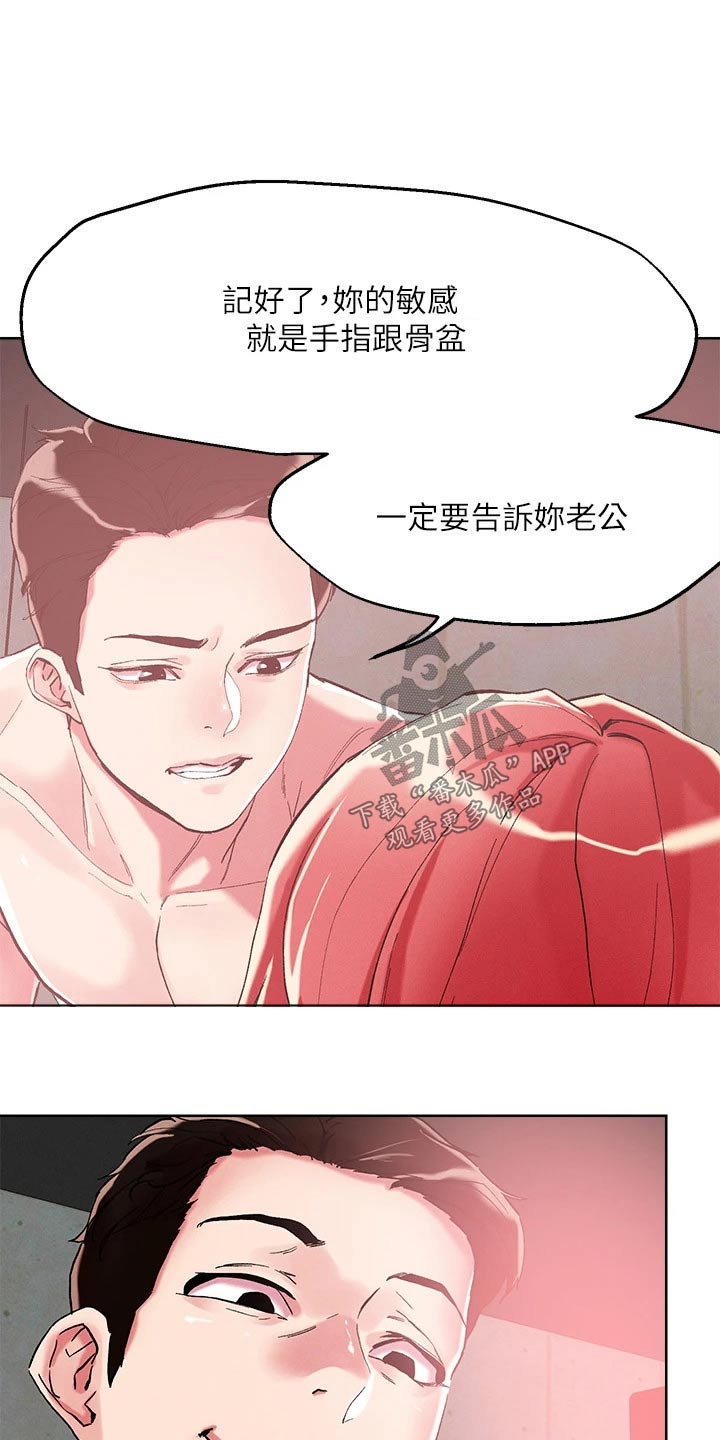 超能力恋爱番剧漫画,第66话1图