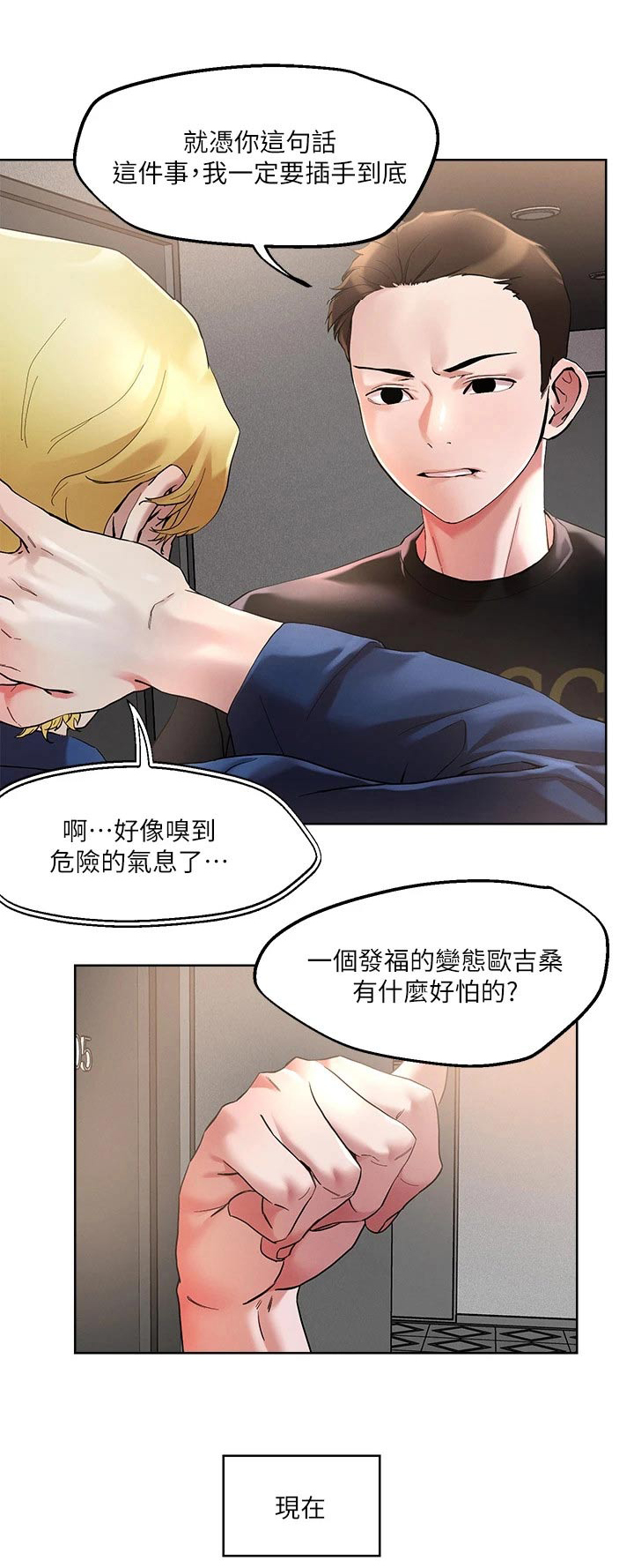 恋爱超能力漫画,第53话1图