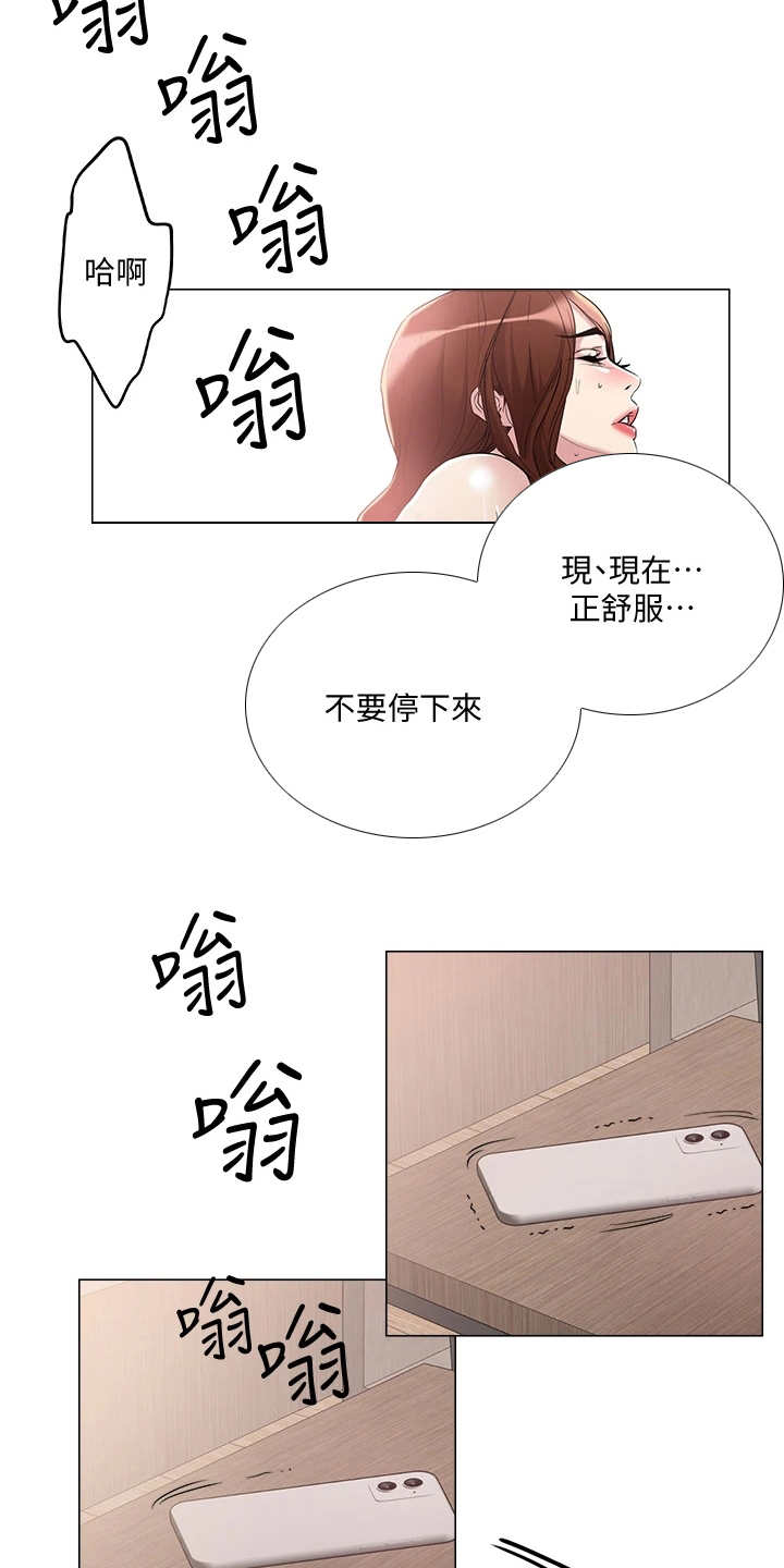 恋爱超能力漫画,第12话1图
