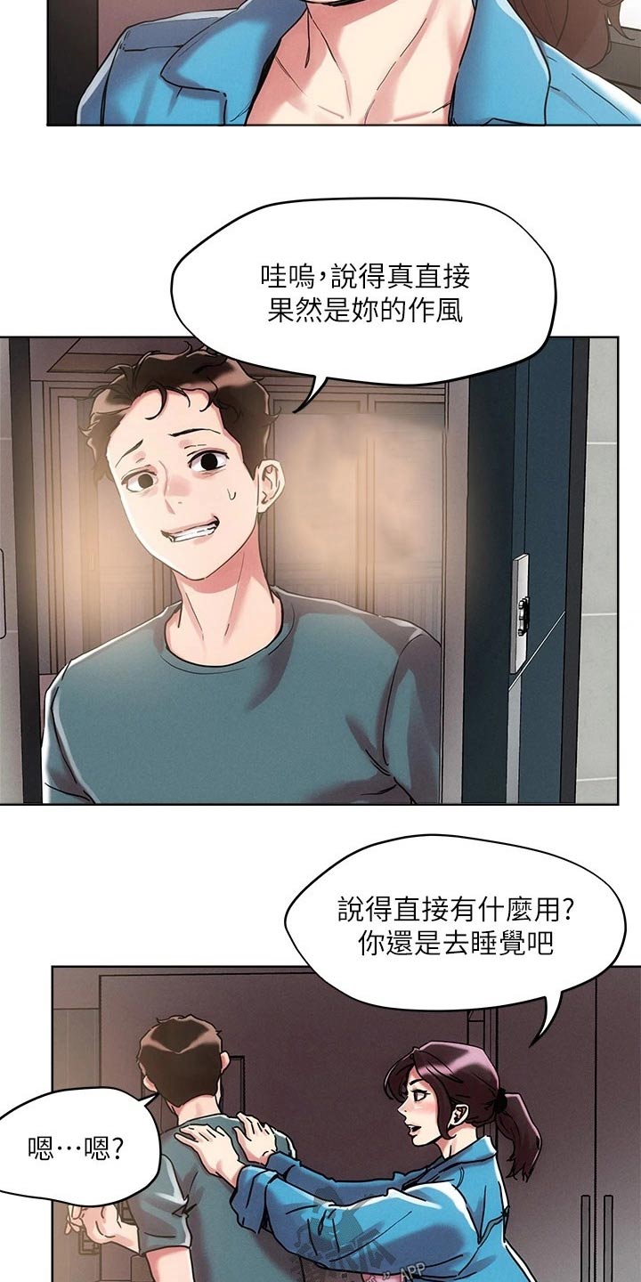 恋爱超能力漫画,第68话1图