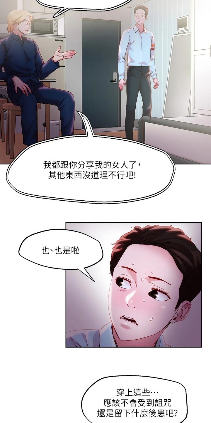 恋爱超能力漫画,第41话2图