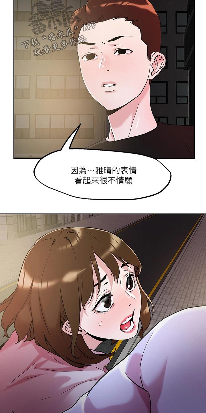 恋爱超过一年不结婚怎么办漫画,第51话2图
