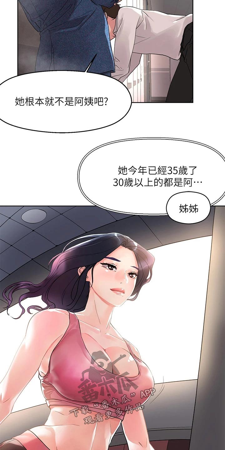 恋爱超能力漫画,第20话1图